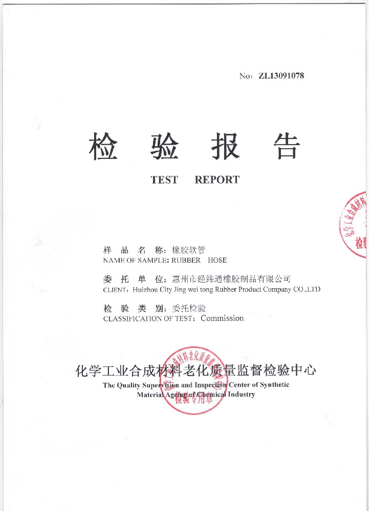 檢測(cè)報(bào)告